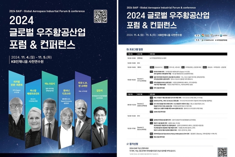 경남도 '2024 글로벌 우주항공 포럼' 11월 4, 5일 개최