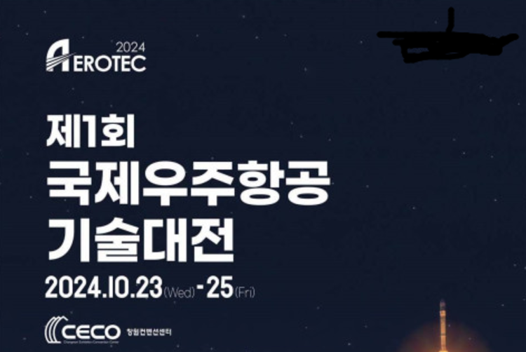 "미래 향한 도약" AEROTEC 2024 <br>23~25일 창원에서 열려